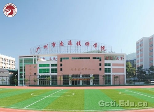 广州交通技术学校图片